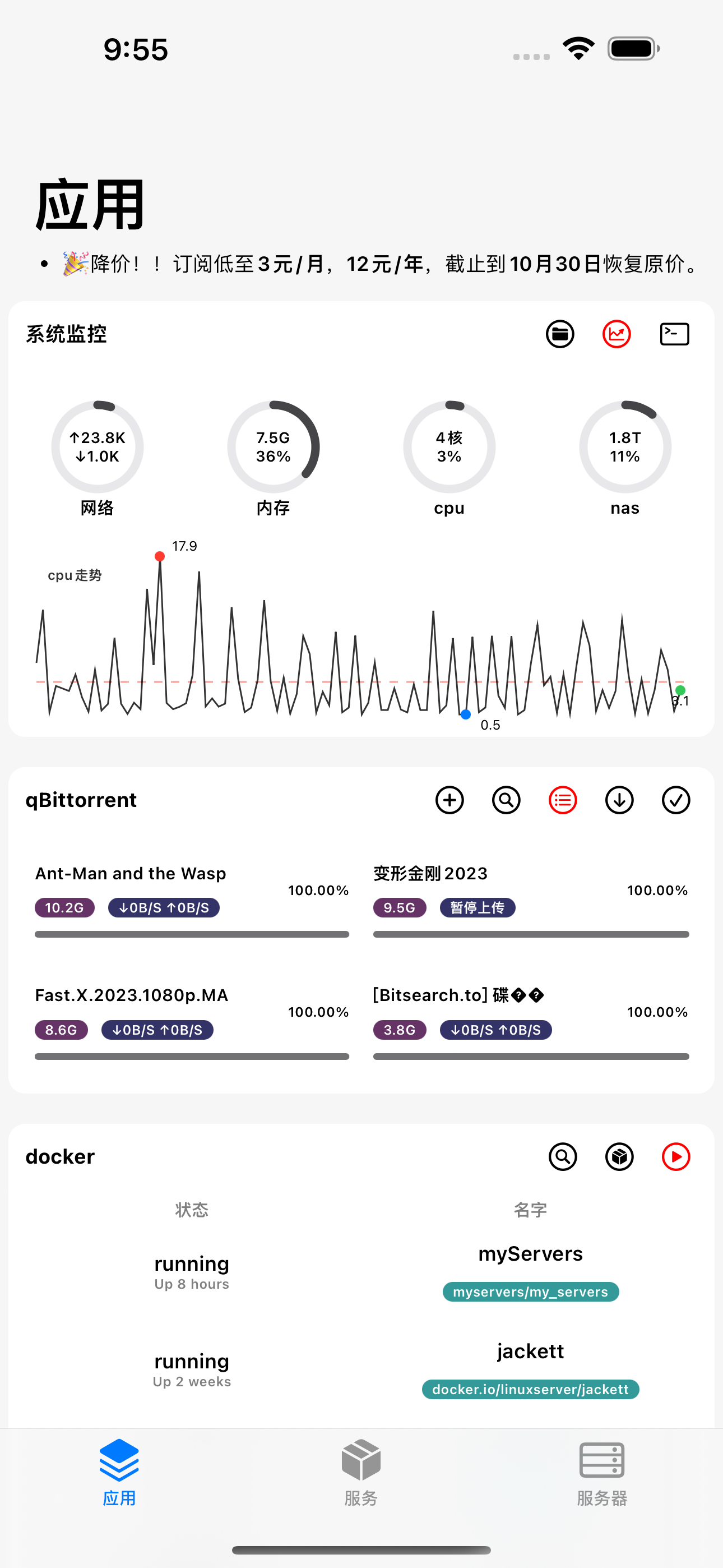 myservers app screenshot 应用截图